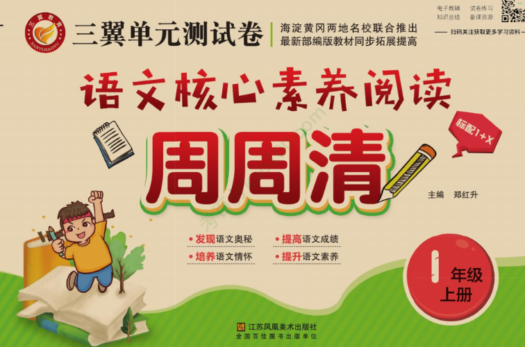 小学语文周周清电子文档(1~6年级)核心素养阅读课程插图 小学语文周周清电子文档(1~6年级)核心素养阅读课程插图