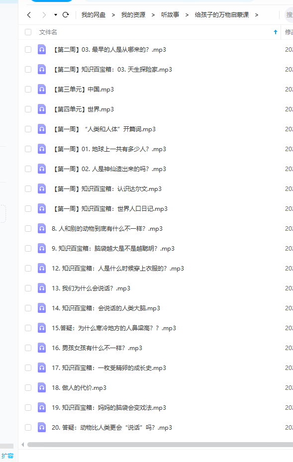 给孩子的万物启蒙课 MP3音频插图
