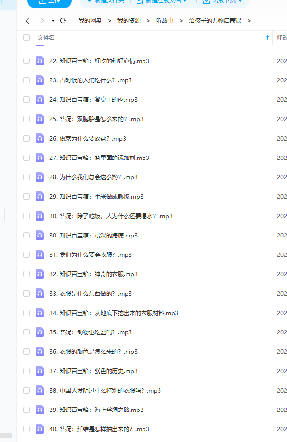 给孩子的万物启蒙课 MP3音频插图1