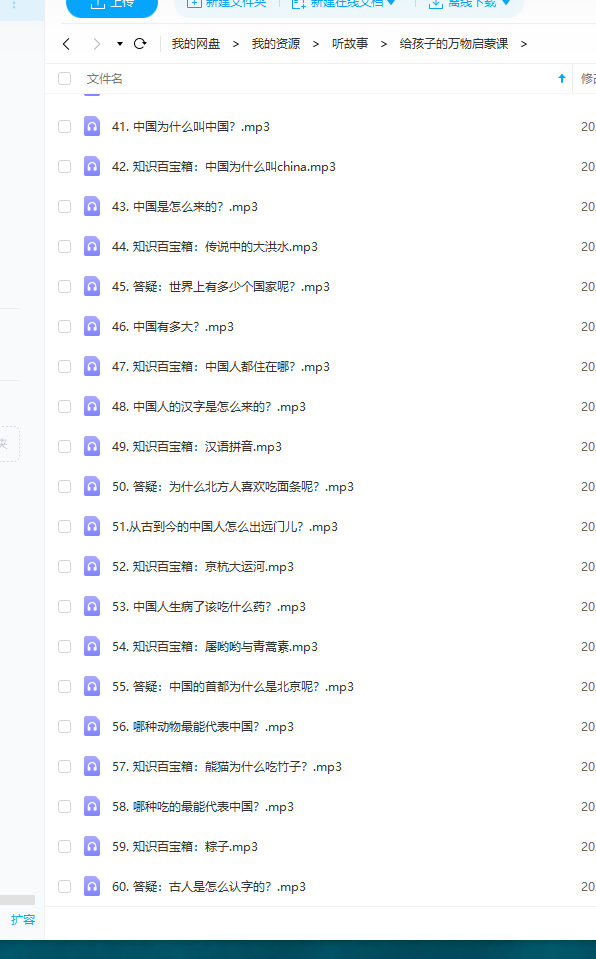 给孩子的万物启蒙课 MP3音频插图2