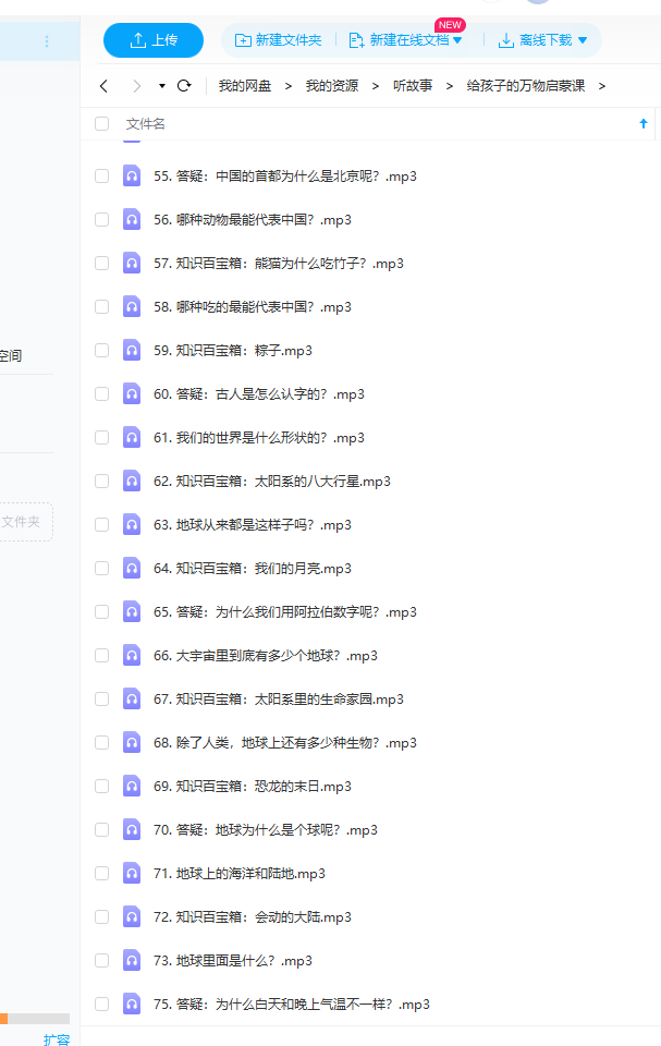给孩子的万物启蒙课 MP3音频插图3