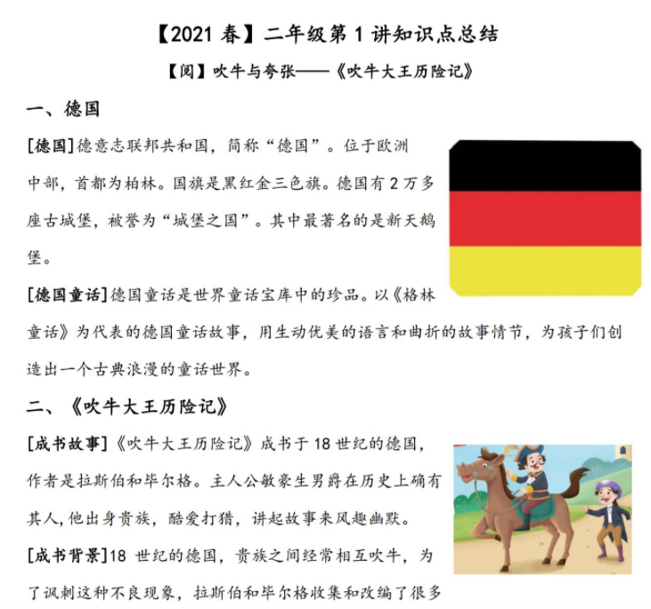 学而思2021关娟老师二年级语文辅导教学视频直播全集知识点插图