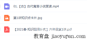2021六年级大语文直播班（达吾力江）古代寓言小说赏读插图