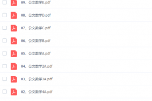 公文数学小学全套PDF电子文档课程