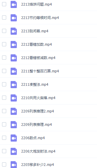 小学数学视频课程高斯数学看动画学二年级课程（奇偶应用整十整百巧算）插图