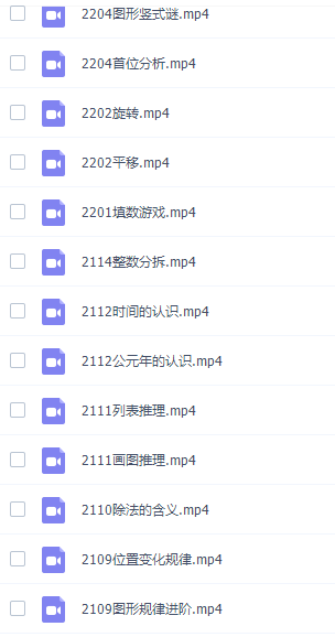 小学数学视频课程高斯数学看动画学二年级课程（奇偶应用整十整百巧算）插图1