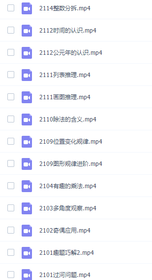 小学数学视频课程高斯数学看动画学二年级课程（奇偶应用整十整百巧算）插图2