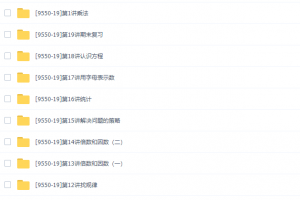 小学数学彭丹苏教版四年级上下册数学满分班视频课程