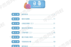 学而思丹彤彤六年级数学2021年秋季目标S+班课程