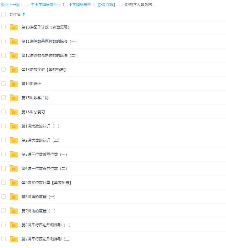 学而思人教版小学数学四年级上册16讲插图