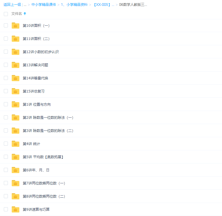学而思人教版小学数学三年级下册12讲插图