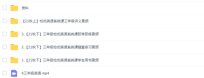 学而思吕云鹤小学英语视频教程三年级课程（2021年秋季班校优英语）插图