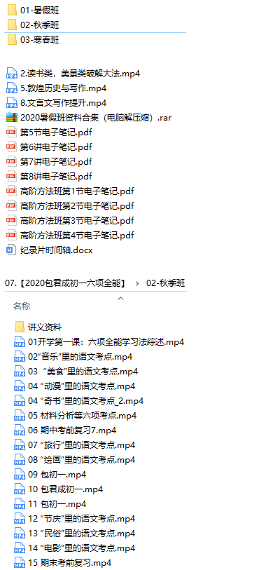 2020包君成初一语文六项全能训练营网课视频全集(暑秋寒春 含课件)插图