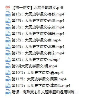 2020包君成初一语文六项全能训练营网课视频全集(暑秋寒春 含课件)插图1