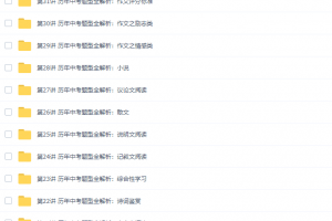 王帆初三语文年卡阅读写作班（39课时网校体系历年中考题型全面解析）