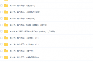 王帆初三新生语文暑假预习领先班（人教版19课时完结）