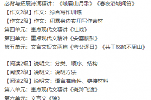 王帆初一新生语文年卡目标满分班（人教版辅导教学视频全集）