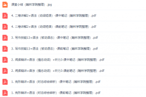 作业帮2020秋林淼初三英语尖端班视频课