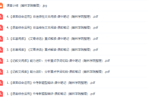 作业帮2020秋何铮铮初三语文冲顶班视频课程