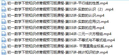 [GT寒假]初一数学下册知识点预习直播视频课程(刘老师 通用版)插图