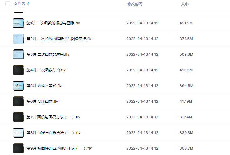 学而思 徐德直初二春数学目标班（全国）插图