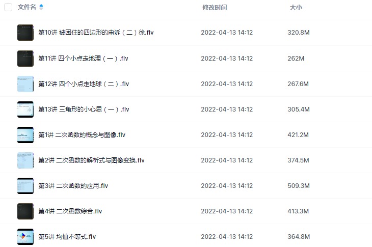 学而思 徐德直初二春数学目标班（全国）插图1