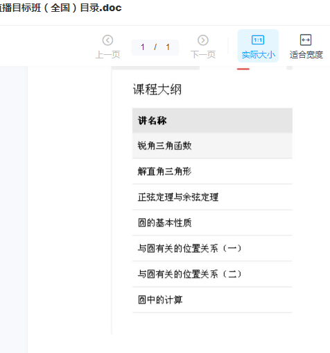 学而思 徐德直初二寒数学目标班（全国）插图