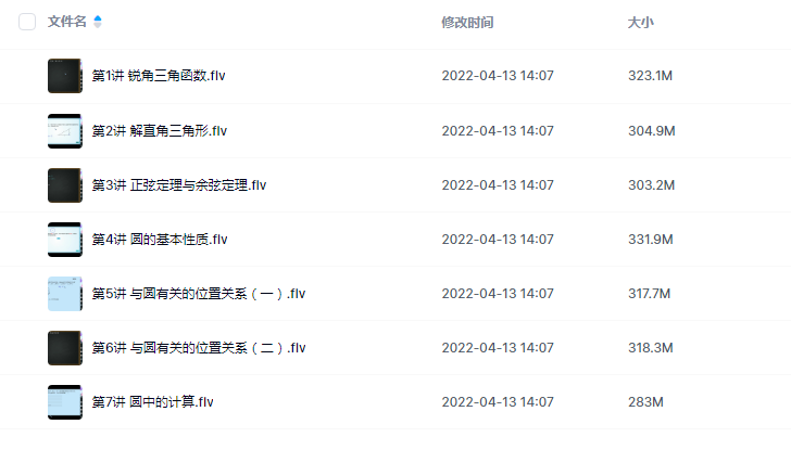 学而思 徐德直初二寒数学目标班（全国）插图1