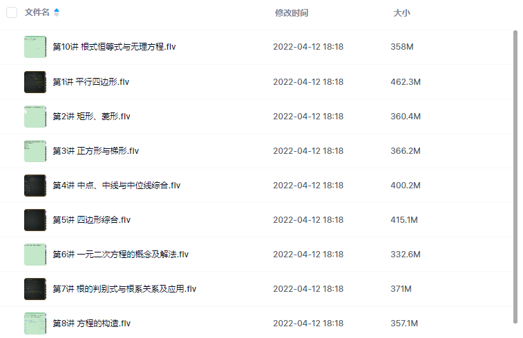 学而思 徐德直初二暑数学目标班（全国）插图