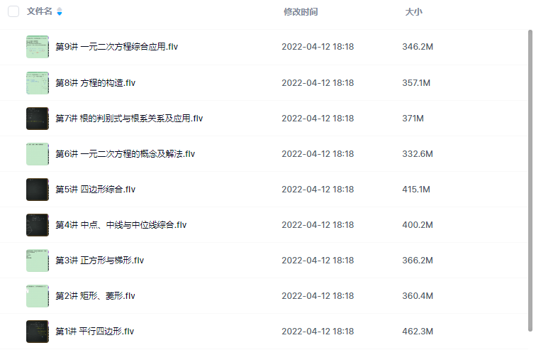 学而思 徐德直初二暑数学目标班（全国）插图1