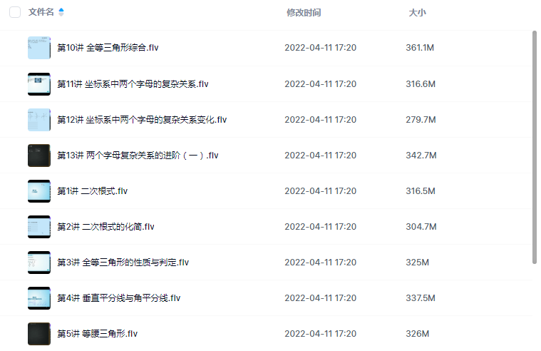 学而思 徐德直初一春数学目标班（全国）插图1
