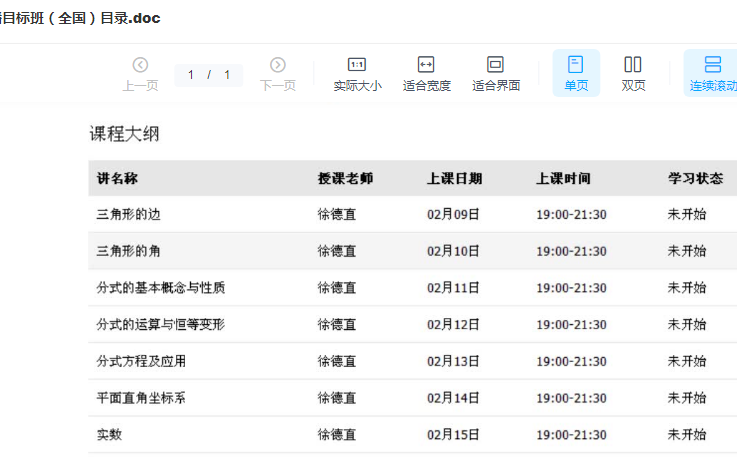 学而思 徐德直初一寒数学目标班（全国）插图1