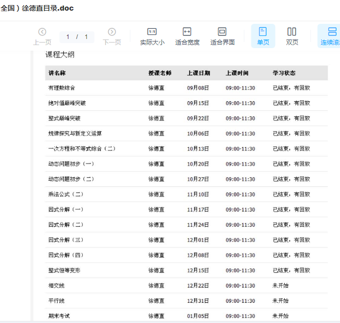 学而思 徐德直初一秋数学目标班（全国）插图1