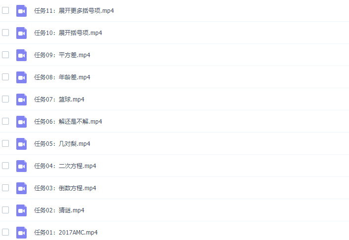美国奥数队总教练罗博深数学思维课（方程与代数）插图