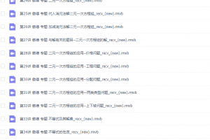数学学习网傲德初中初一数学下学期课程（同步基础整式与方程组专题）