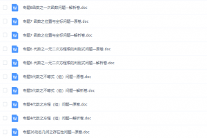 中考数学高频考点剖析Word版本可打印
