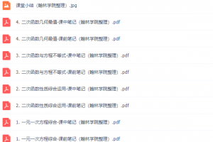 作业帮2020秋初三数学刘颖妮尖端班高清视频课程