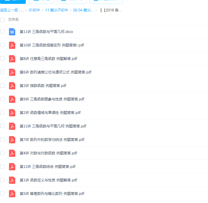 2018春季爱尖子初二数学竞赛专属课高清视频插图