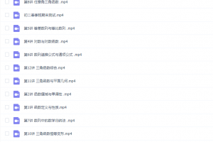 2018春季爱尖子初二数学竞赛专属课高清视频