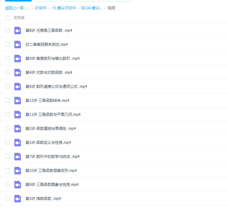 2018春季爱尖子初二数学竞赛专属课高清视频插图1