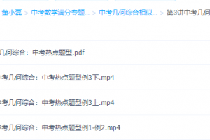 学而思董小磊中考几何综合相似专题视频课程