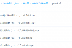 学而思董小磊中考数学满分反比例函数专题课程