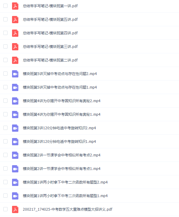 有道精品孟亚飞2020数学中考模块大招班课程合集插图