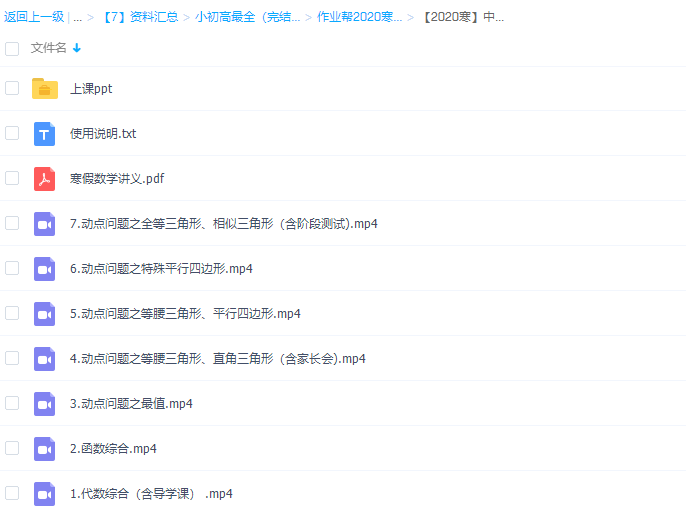 作业帮陈丽中考数学冲顶班动点问题专题（全国通用版）插图