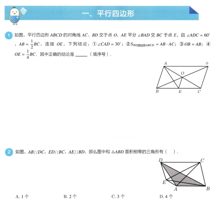 中考数学于美洁2021暑期初二数学暑假创新班插图