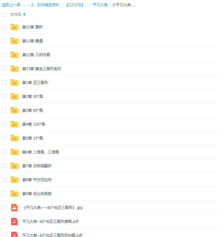 平几大典——60°与正三角形插图