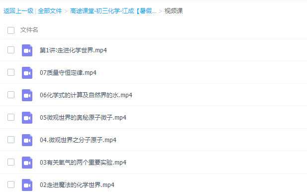 2019年学而思江成初三化学暑假学霸计划视频课程插图