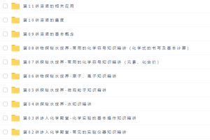 陈谭飞初三化学中考辅导直播班（步入化学殿堂）