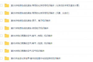 学而思陈谭飞初三化学年卡菁英班（2018年全国人教版）