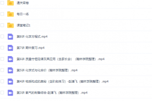 作业帮2020秋初三化学赵潇飞尖端班视频课程